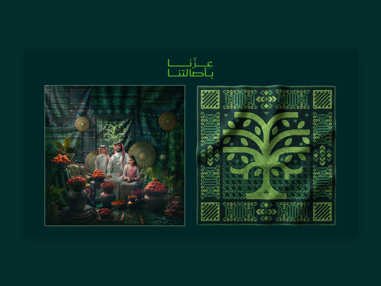 التراث السعودي — عزنا بأصالتنا — التصاميم الاجتماعية